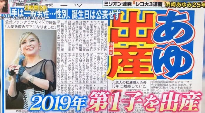 浜崎あゆみの子供出産