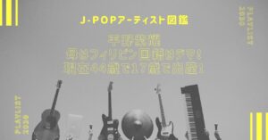 平野紫耀の母はフィリピン国籍はデマ！現在44歳で17歳で出産！